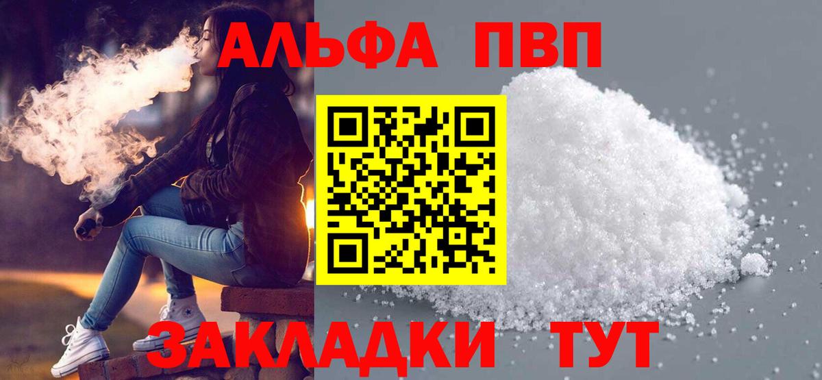 Alfa_PVP Соль  APVP VHQ  Alpha PVP крисы CK  где можно купить   Вход с VPN  Благовещенск 