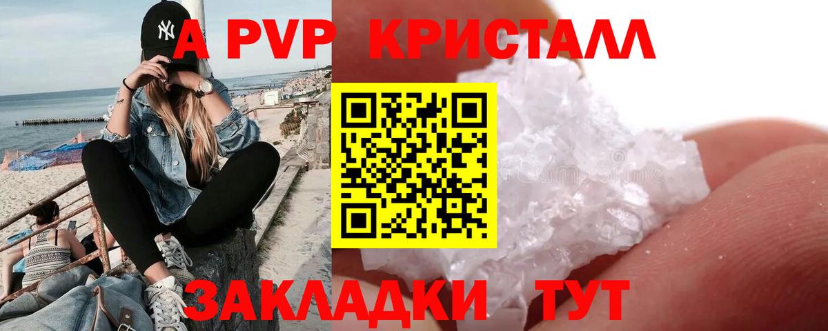 Alfa_PVP кристаллы Благовещенск