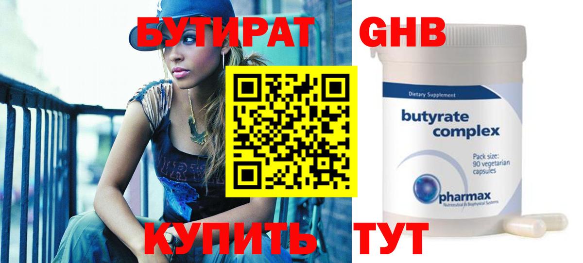 БУТИРАТ 1.4BDO  Вход с VPN  Бутират  Благовещенск 