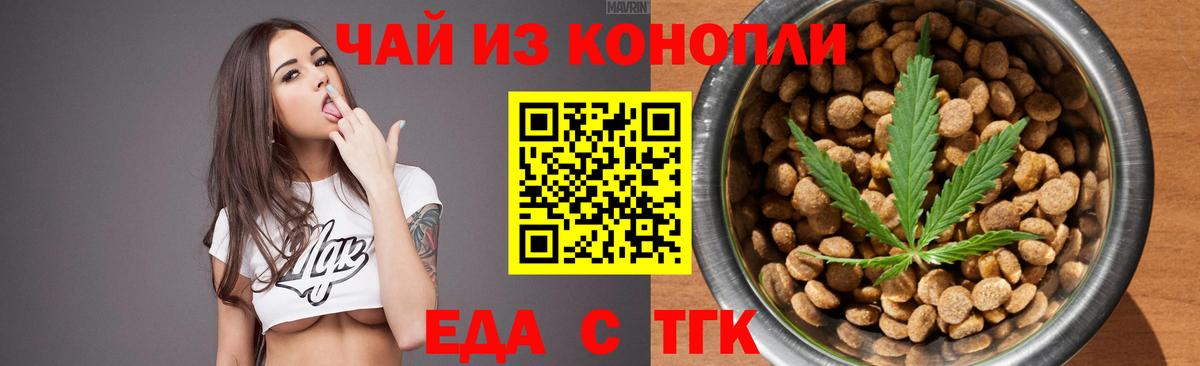 Благовещенск  Еда ТГК конопля  Вход с VPN 
