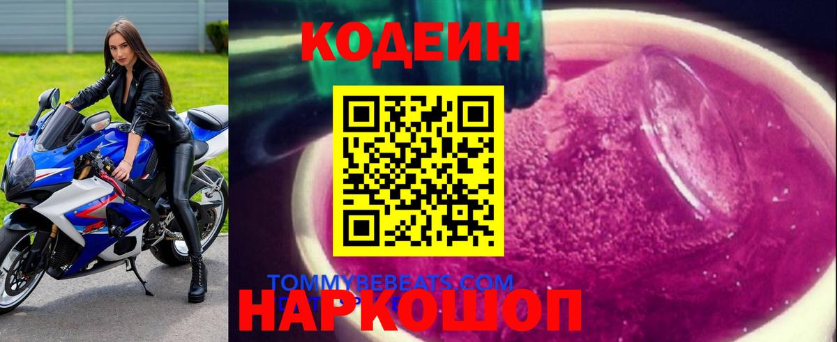 Благовещенск  Codein напиток Lean (лин)  продажа наркотиков  Вход с VPN 