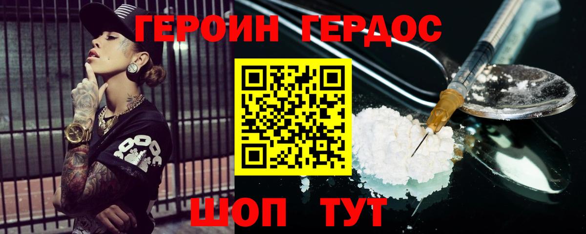 Героин  ГЕРОИН хмурый  Вход с VPN  Благовещенск 