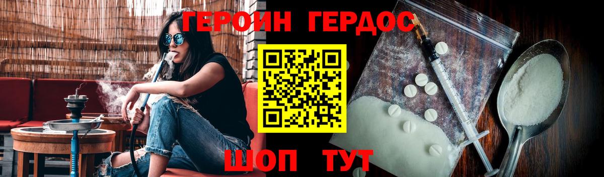 Героин афганец Благовещенск