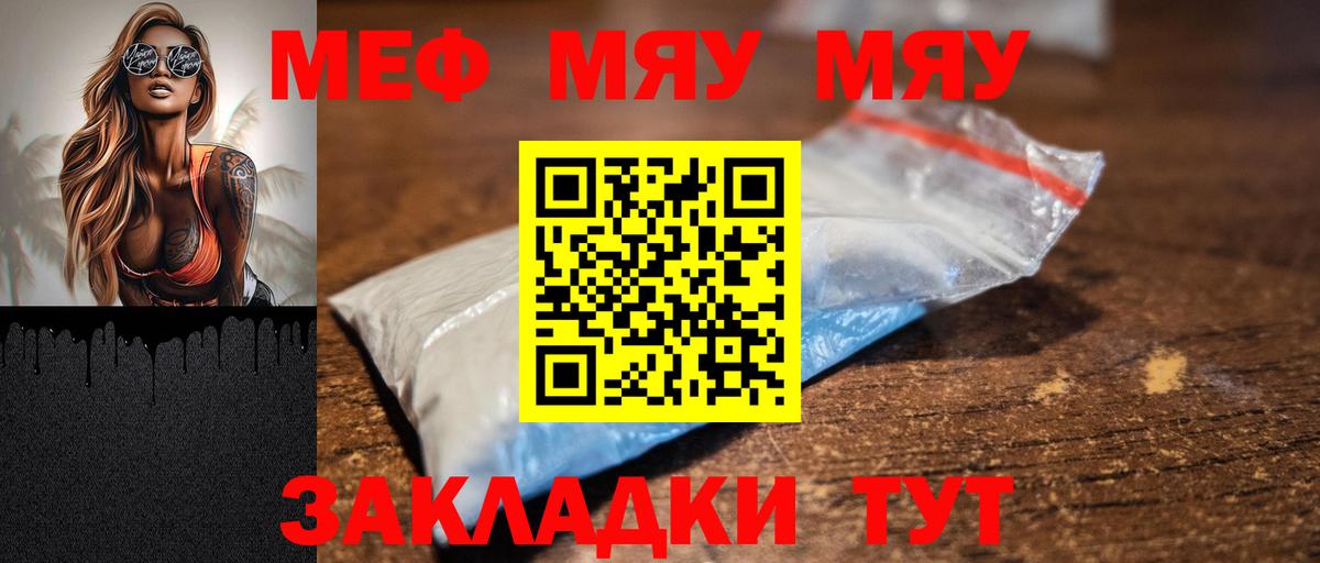 МЯУ-МЯУ мяу мяу  МЯУ-МЯУ  Благовещенск  Вход с VPN  Мефедрон  МЕФ VHQ 